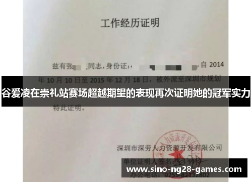 谷爱凌在崇礼站赛场超越期望的表现再次证明她的冠军实力 谷爱凌在崇礼站赛场超越期望的表现再次证明她的冠军实力