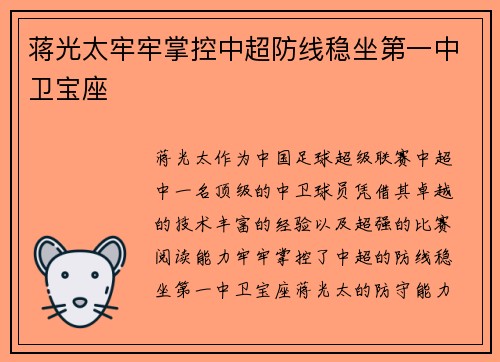 蒋光太牢牢掌控中超防线稳坐第一中卫宝座