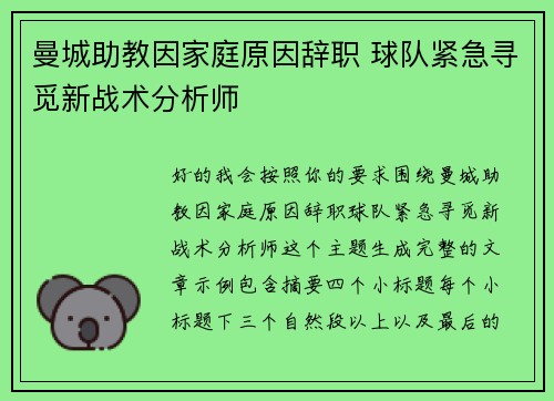 曼城助教因家庭原因辞职 球队紧急寻觅新战术分析师 曼城助教因家庭原因辞职 球队紧急寻觅新战术分析师