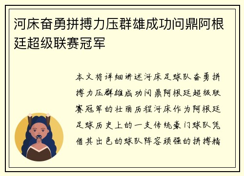 河床奋勇拼搏力压群雄成功问鼎阿根廷超级联赛冠军